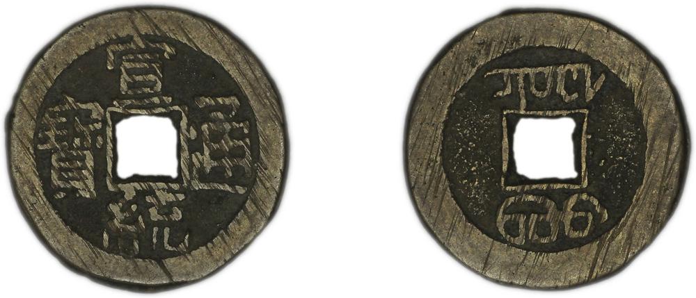 图片[1]-coin BM-1979-0227.274-China Archive
